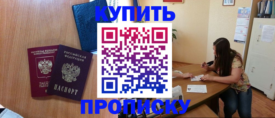 прописка для школы в Чусовом
