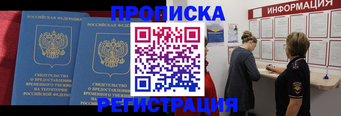 прописка в Чусовом